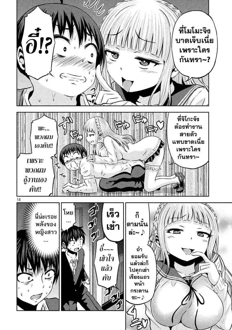 Chikotan, Kowareru page 14