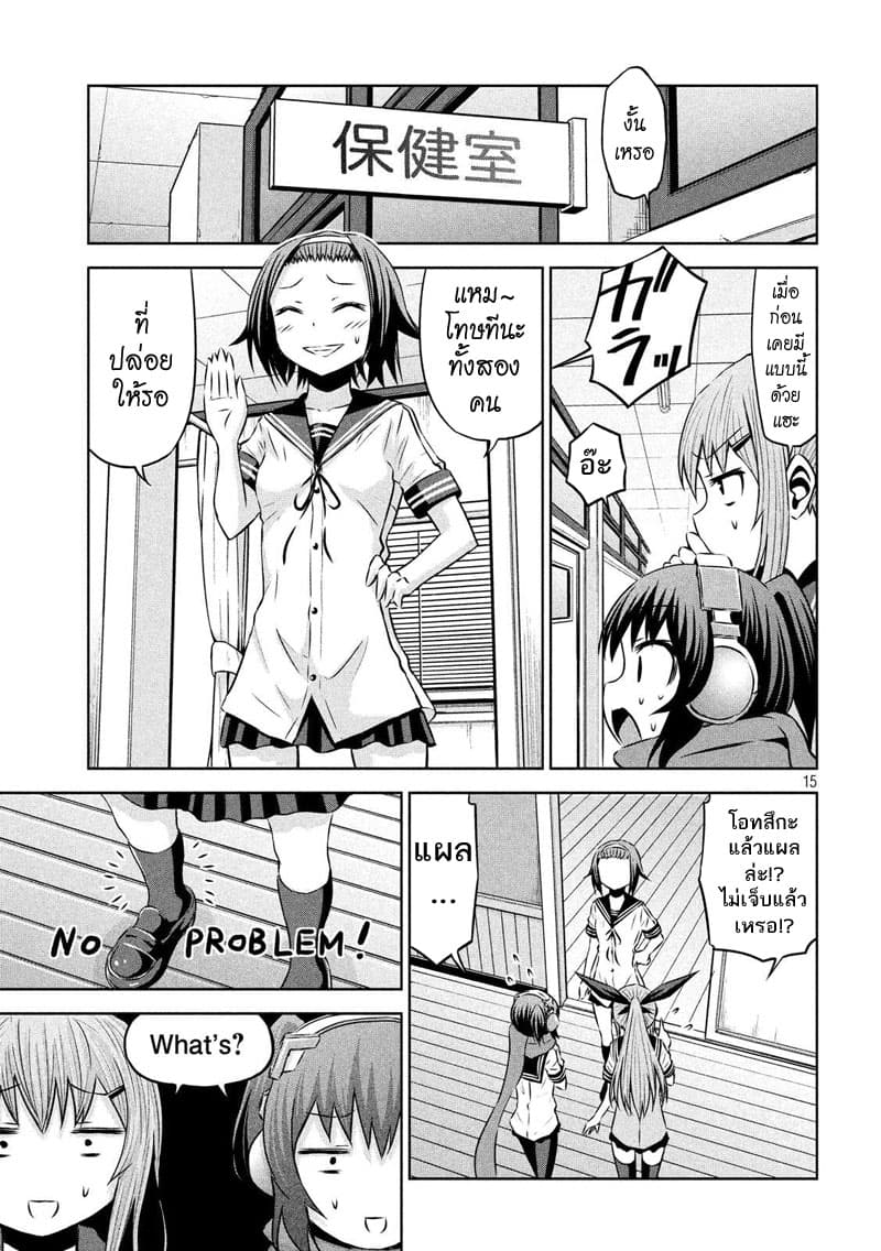 Chikotan, Kowareru page 15