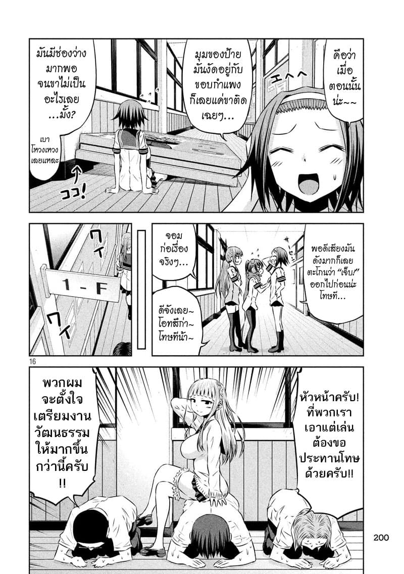 Chikotan, Kowareru page 16