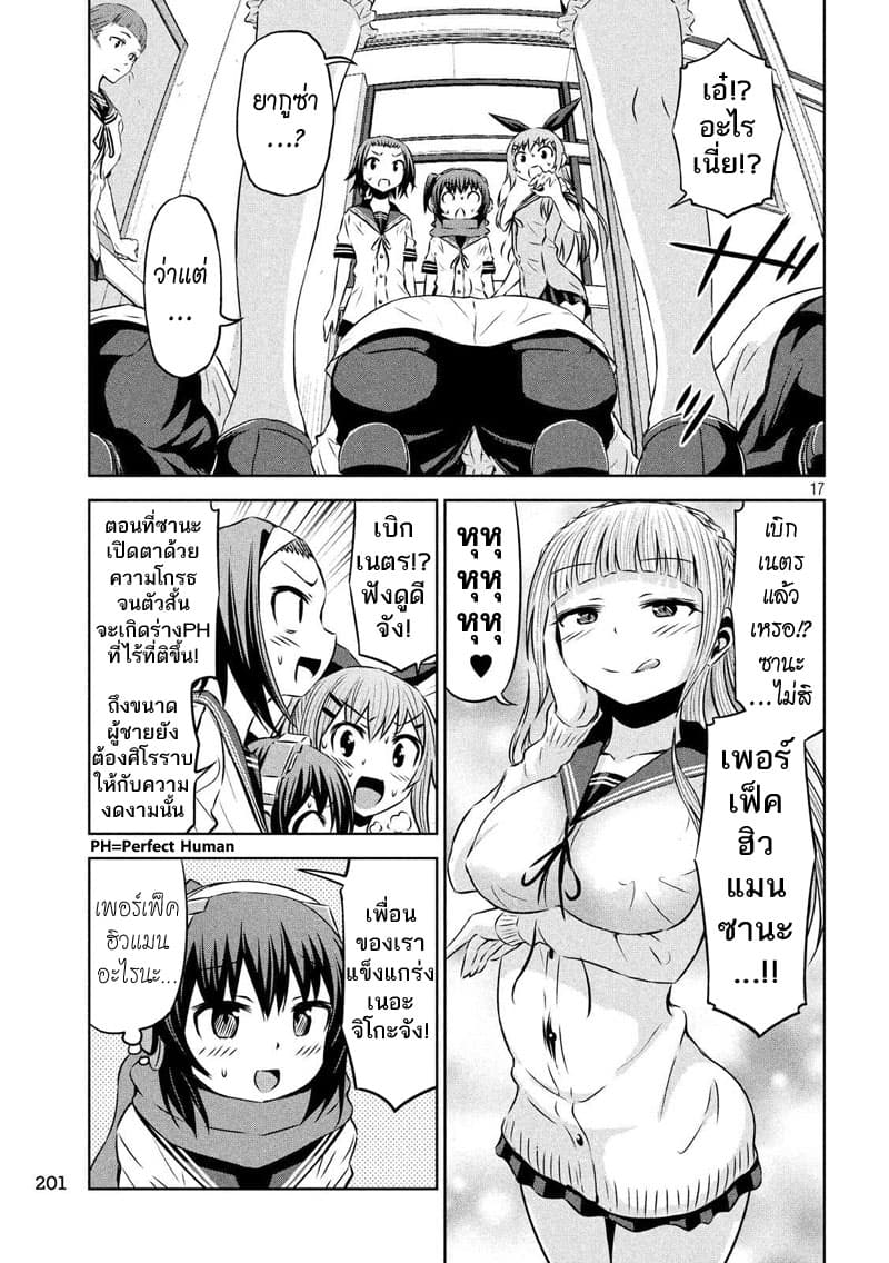 Chikotan, Kowareru page 17
