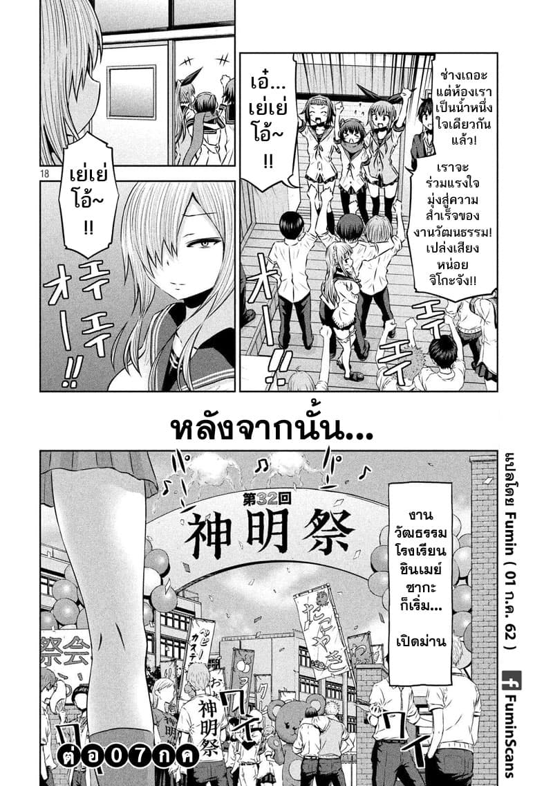 Chikotan, Kowareru page 18