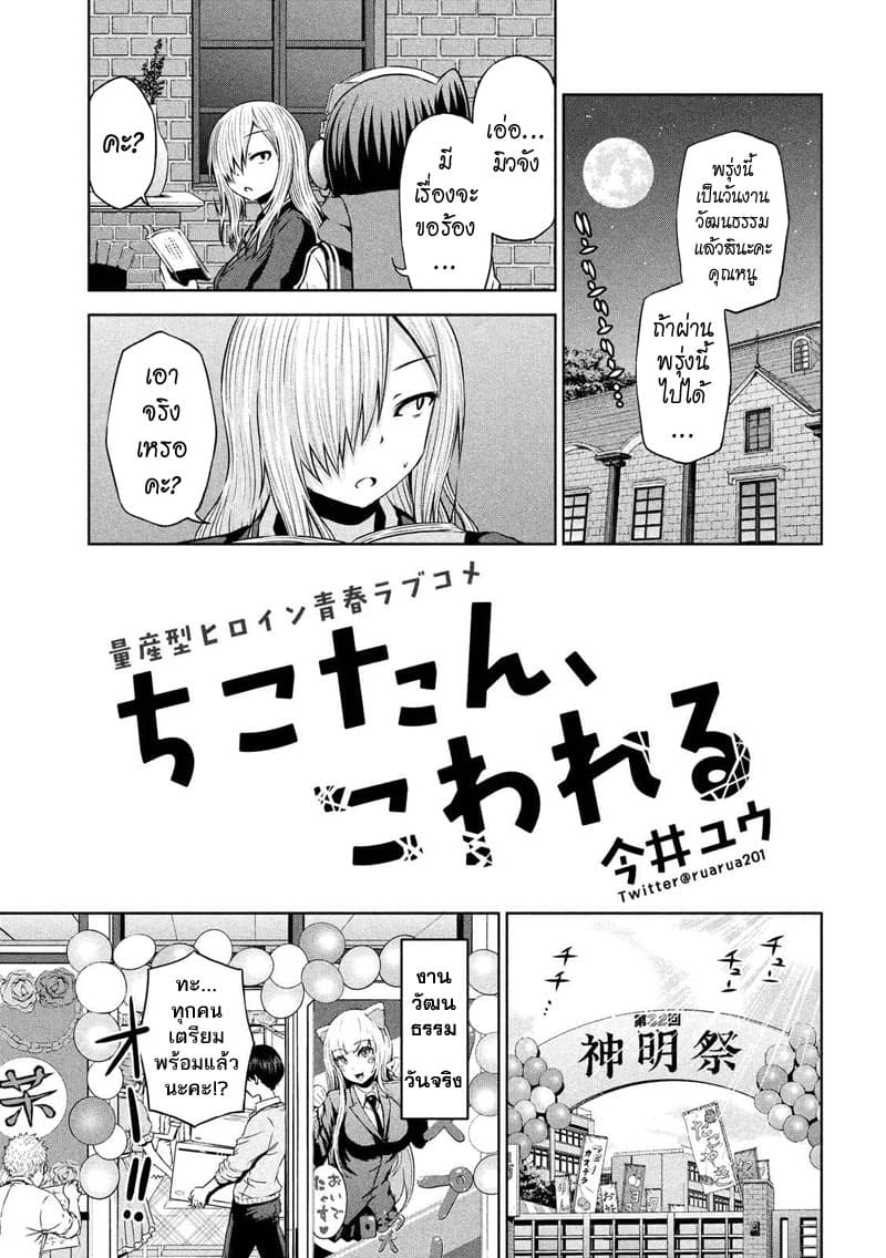 Chikotan, Kowareru page 1