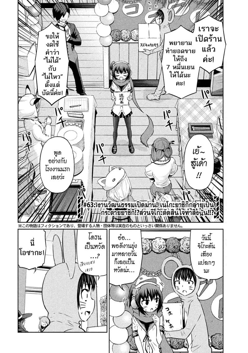 Chikotan, Kowareru page 2