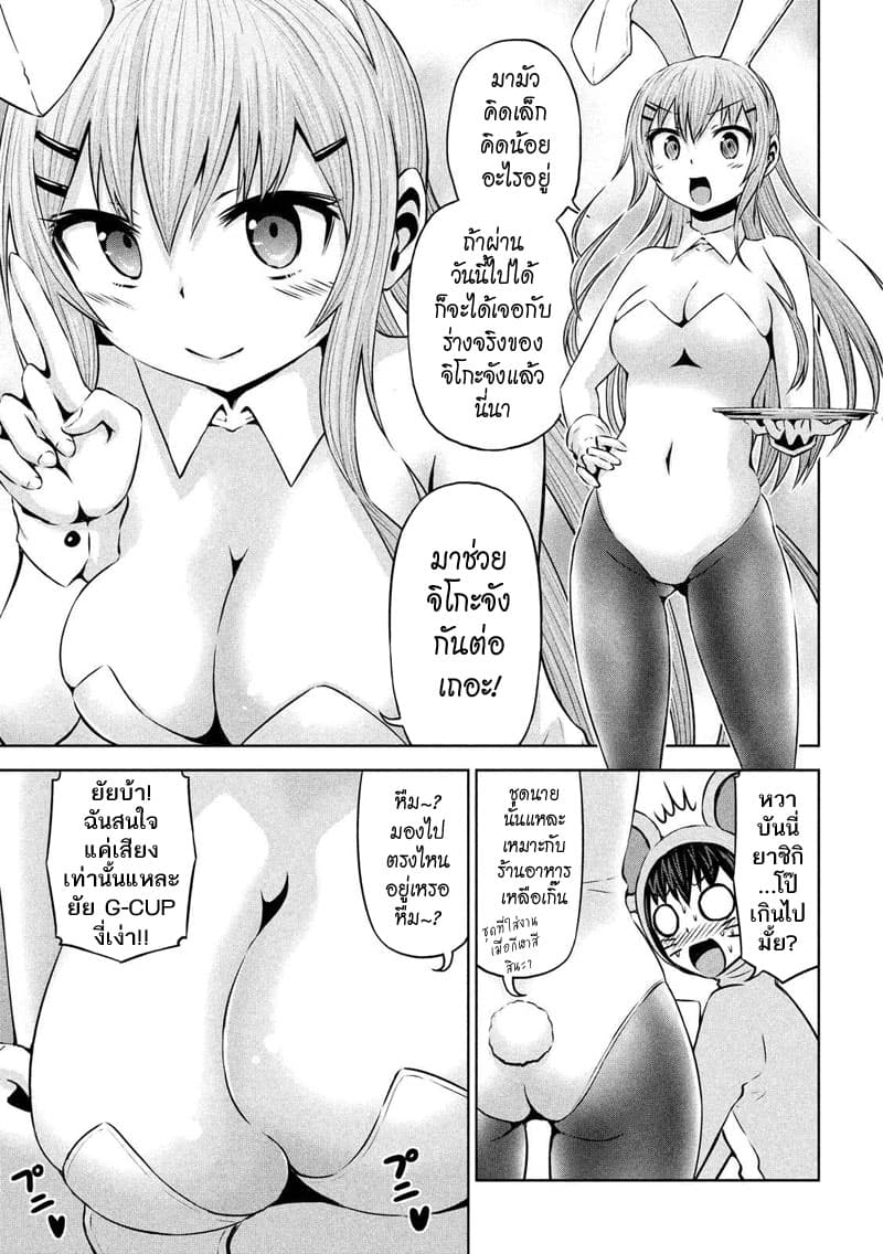 Chikotan, Kowareru page 3