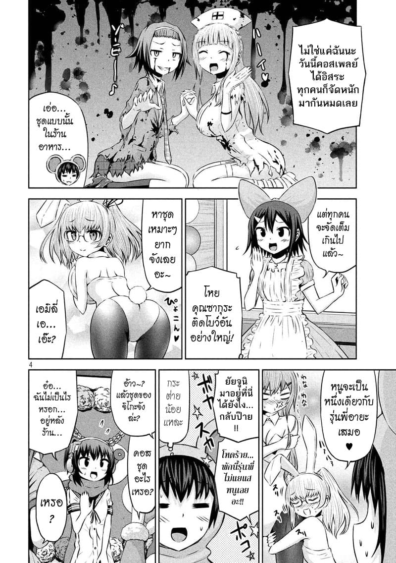 Chikotan, Kowareru page 4