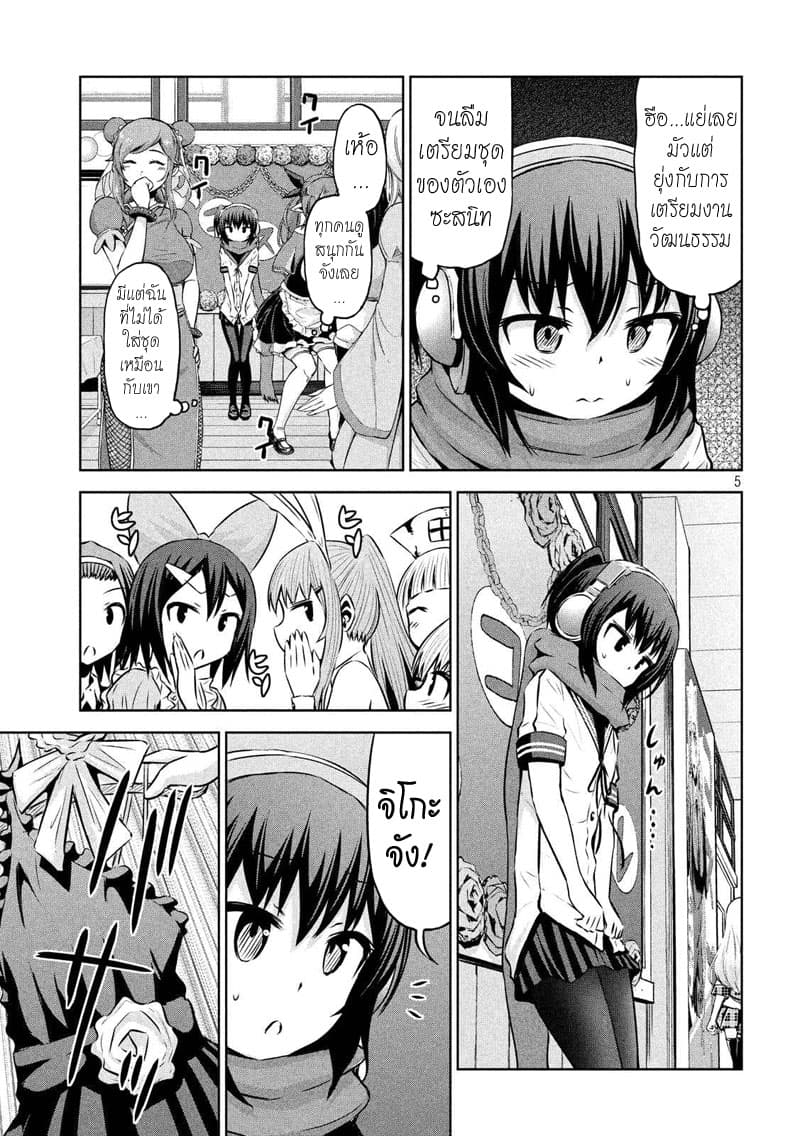 Chikotan, Kowareru page 5