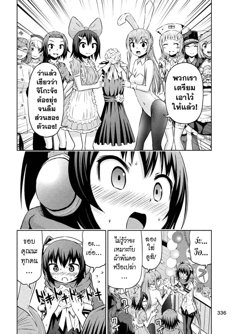 Chikotan, Kowareru page 6