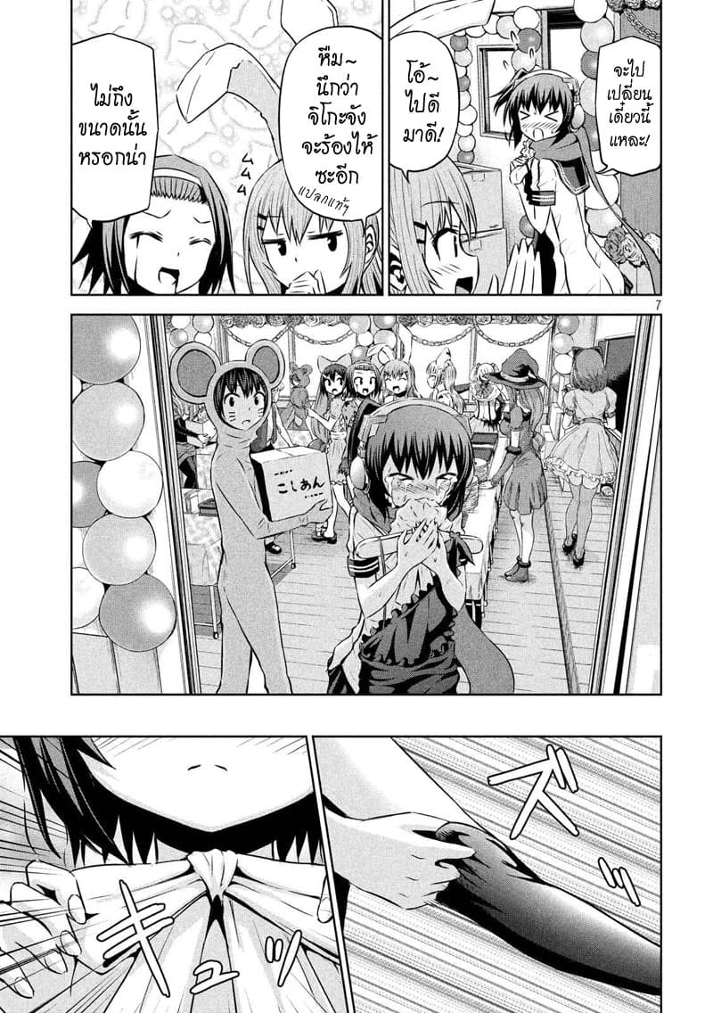 Chikotan, Kowareru page 7