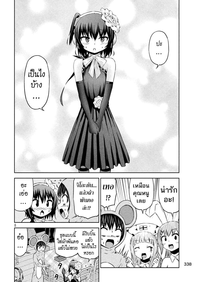 Chikotan, Kowareru page 8