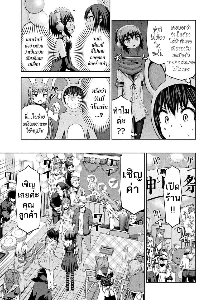Chikotan, Kowareru page 9