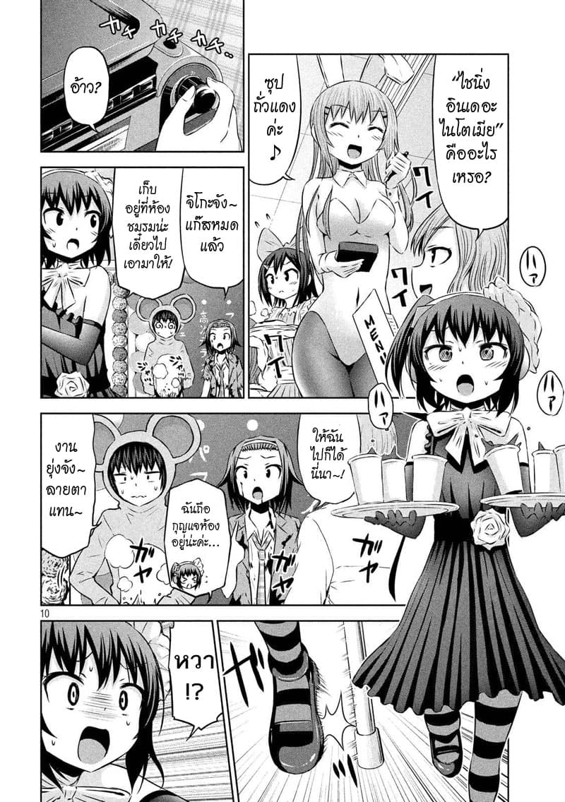 Chikotan, Kowareru page 10