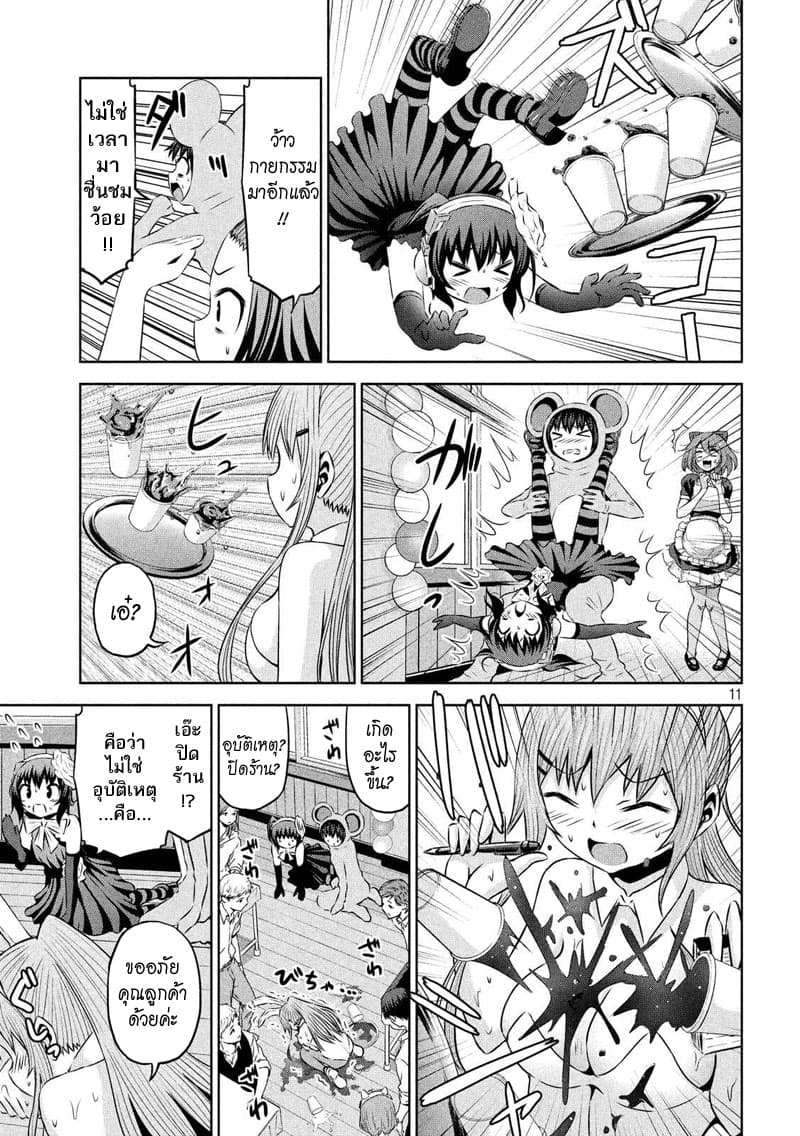 Chikotan, Kowareru page 11