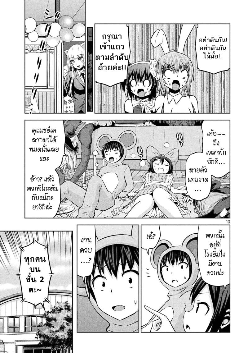 Chikotan, Kowareru page 13