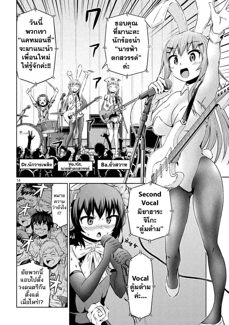 Chikotan, Kowareru page 14