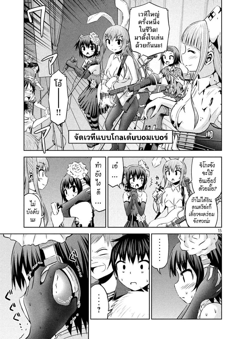 Chikotan, Kowareru page 15