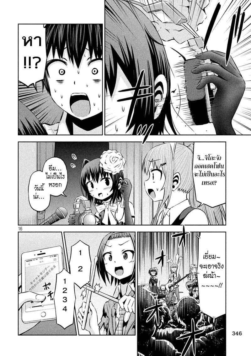 Chikotan, Kowareru page 16