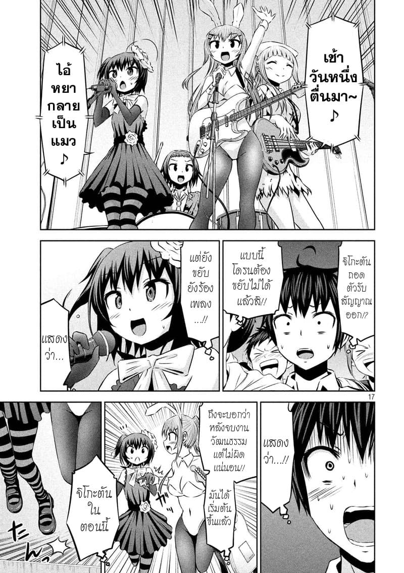 Chikotan, Kowareru page 17