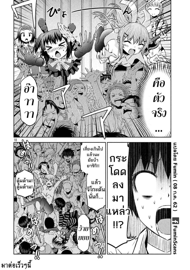 Chikotan, Kowareru page 18