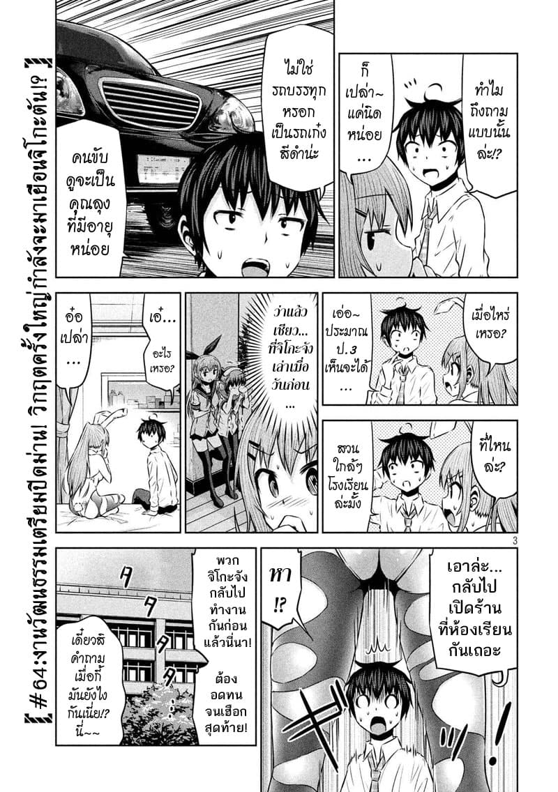 Chikotan, Kowareru page 3
