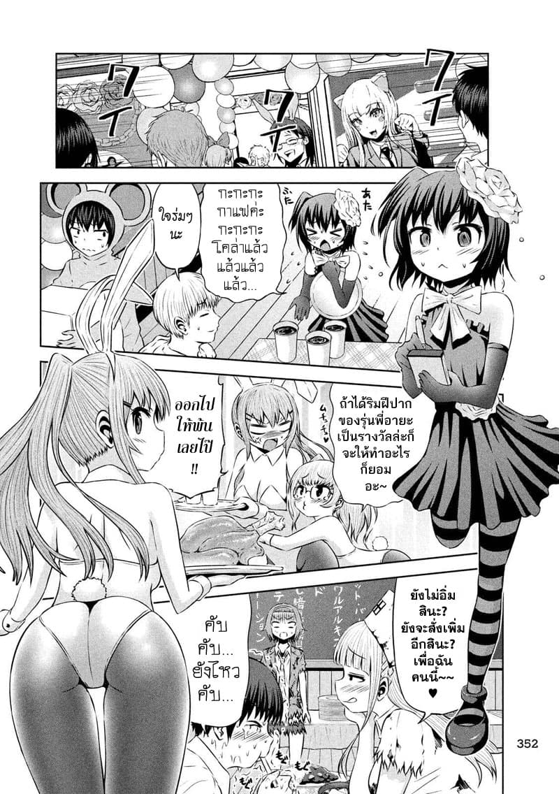 Chikotan, Kowareru page 4