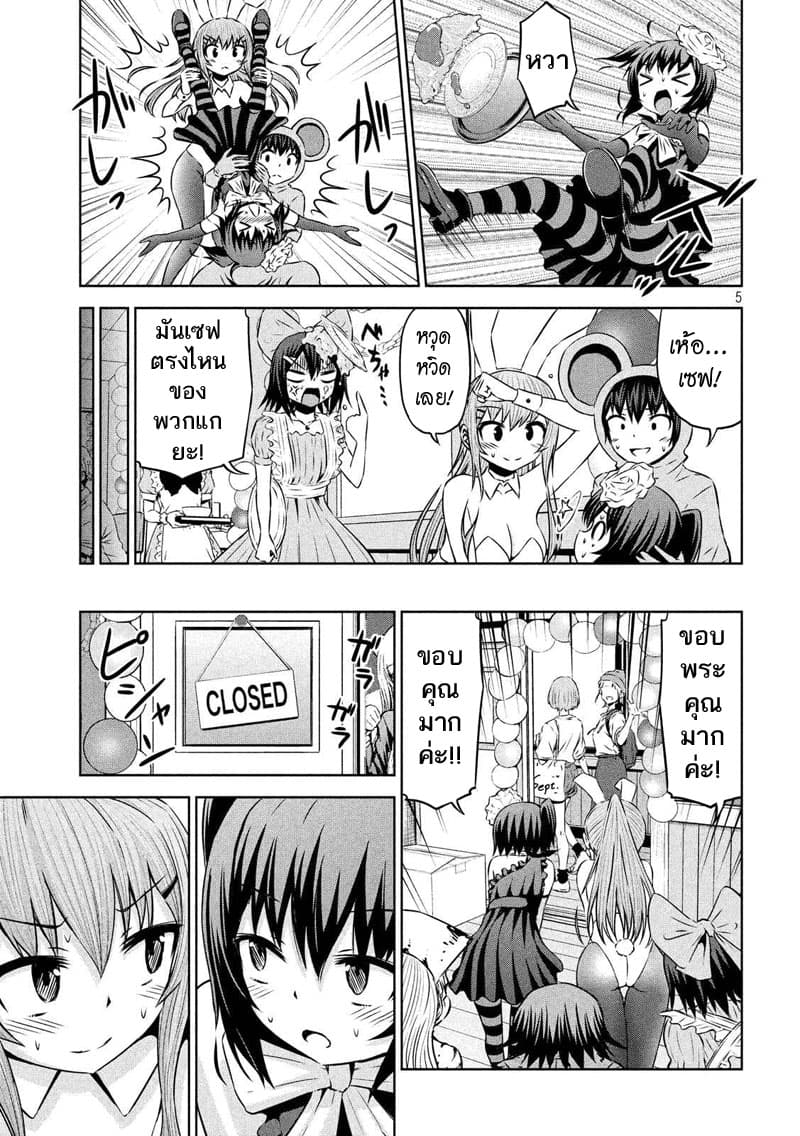 Chikotan, Kowareru page 5