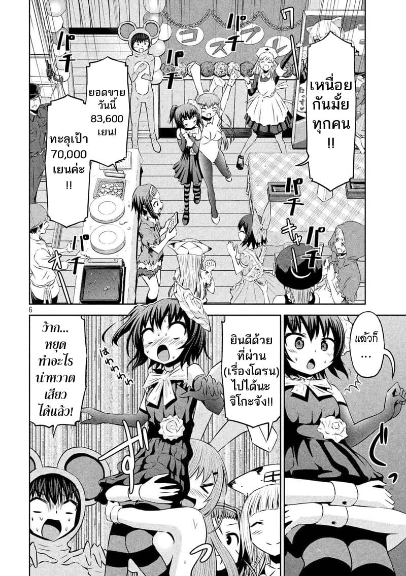 Chikotan, Kowareru page 6