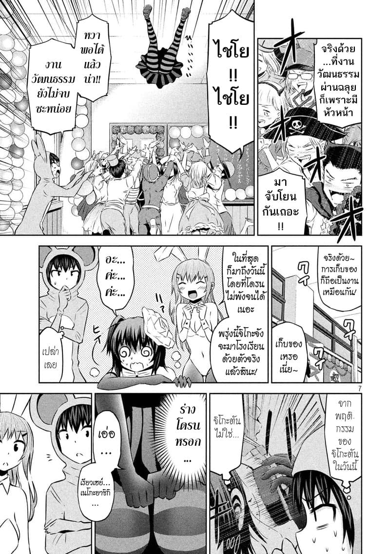 Chikotan, Kowareru page 7
