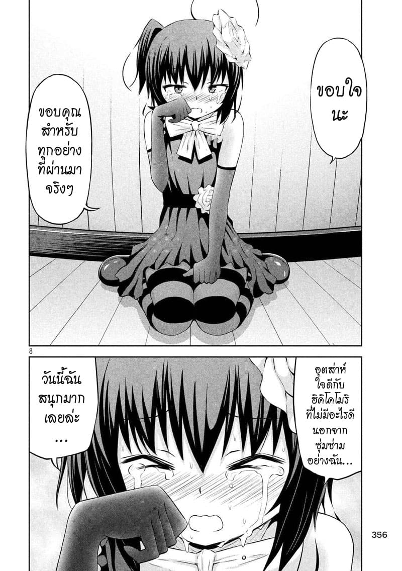 Chikotan, Kowareru page 8