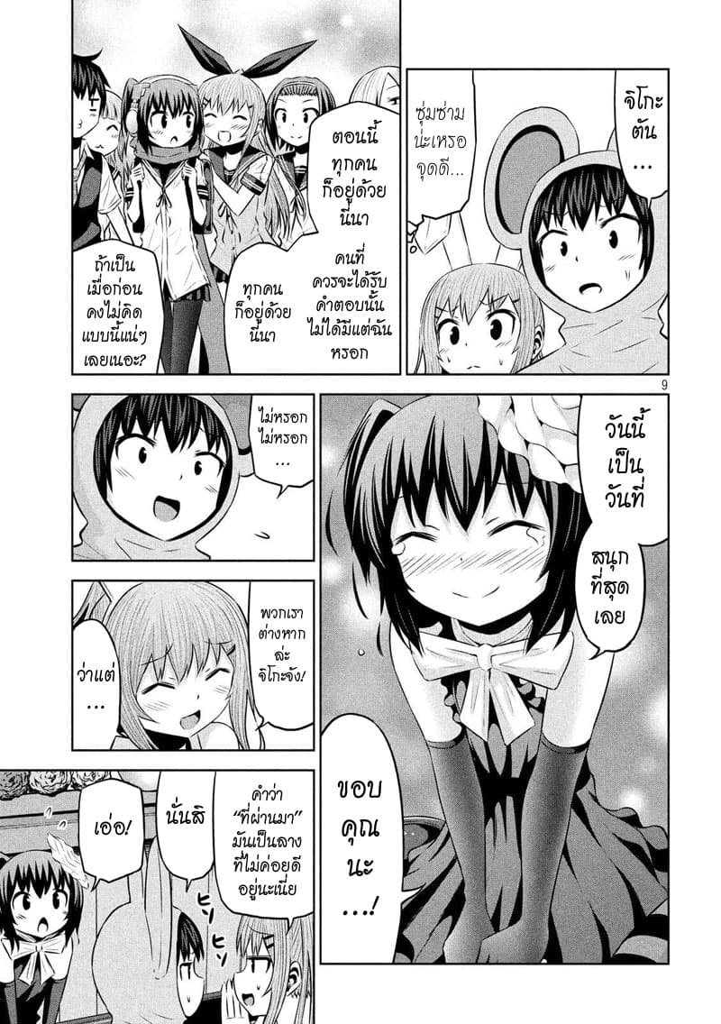 Chikotan, Kowareru page 9