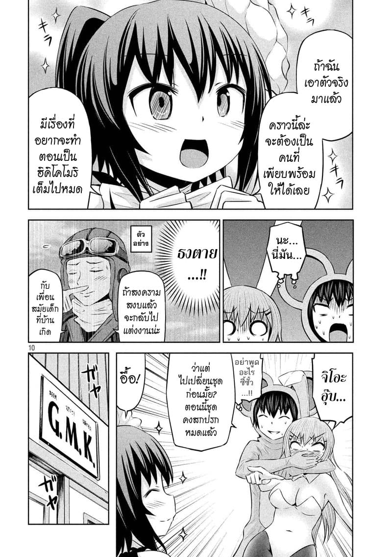 Chikotan, Kowareru page 10