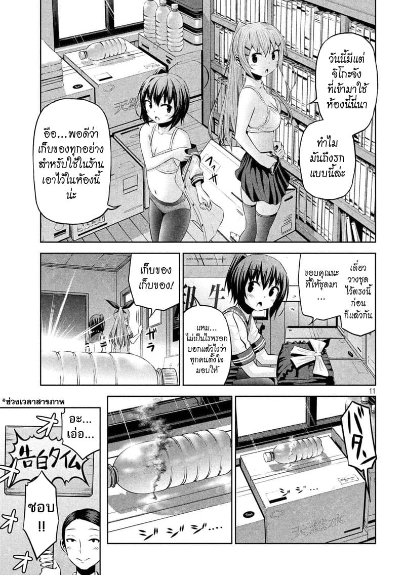 Chikotan, Kowareru page 11