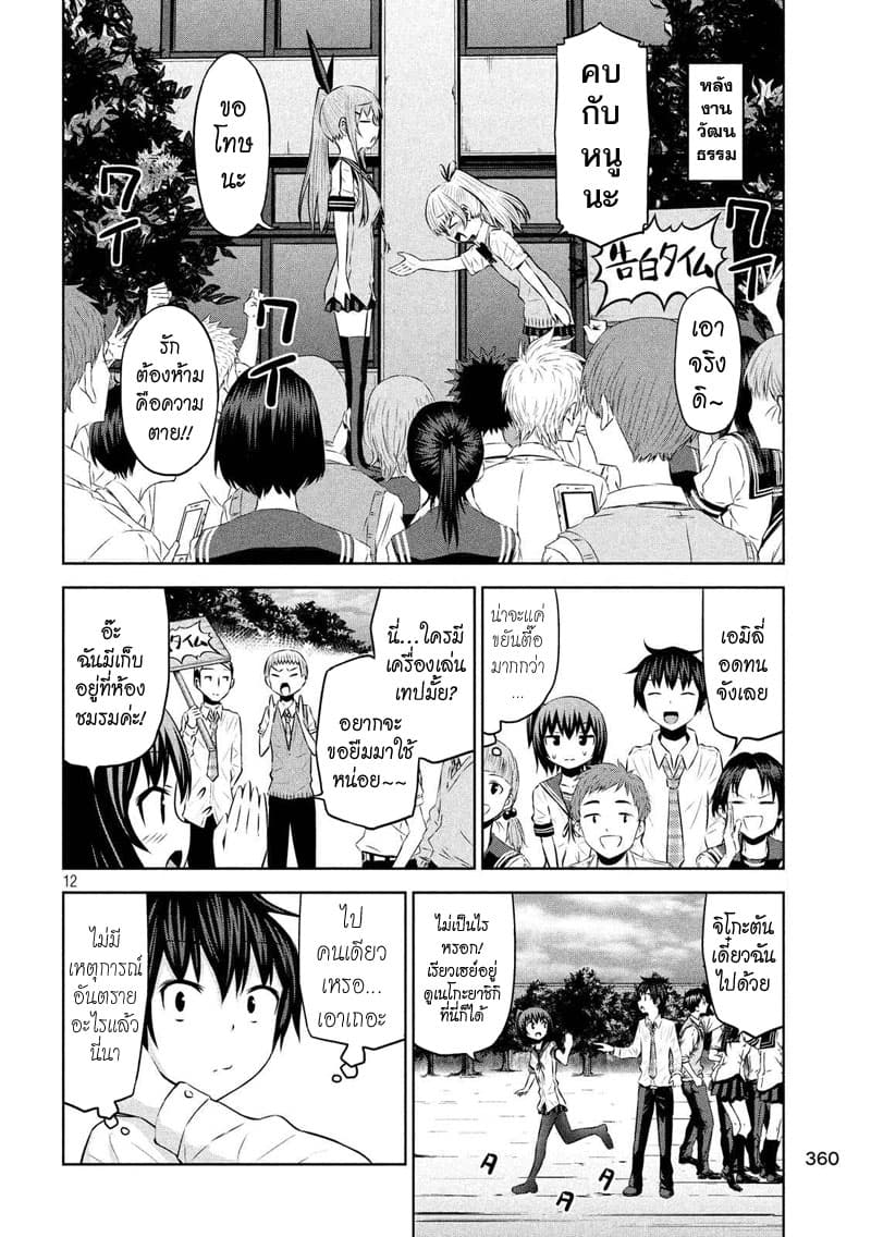 Chikotan, Kowareru page 12