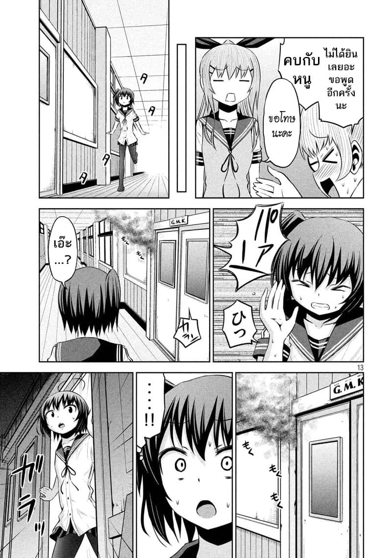 Chikotan, Kowareru page 13