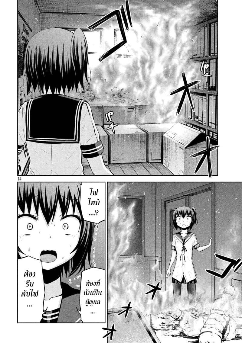 Chikotan, Kowareru page 14