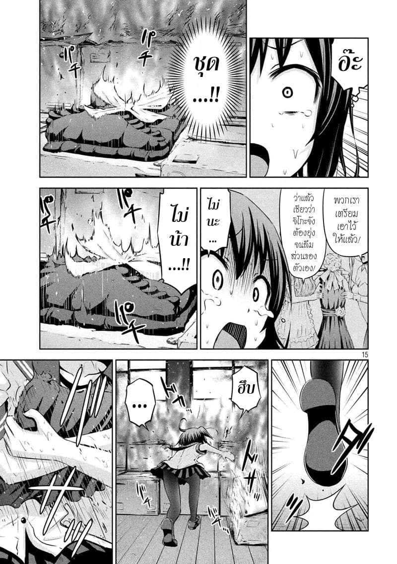 Chikotan, Kowareru page 15