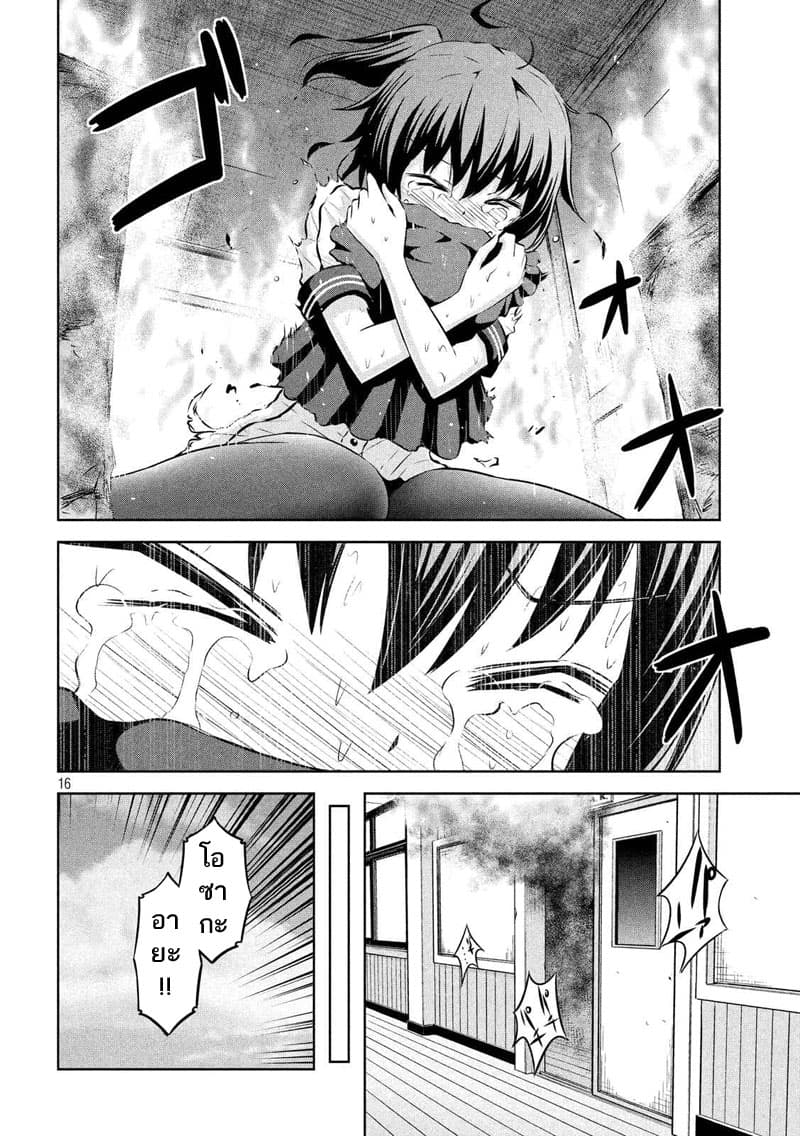 Chikotan, Kowareru page 16