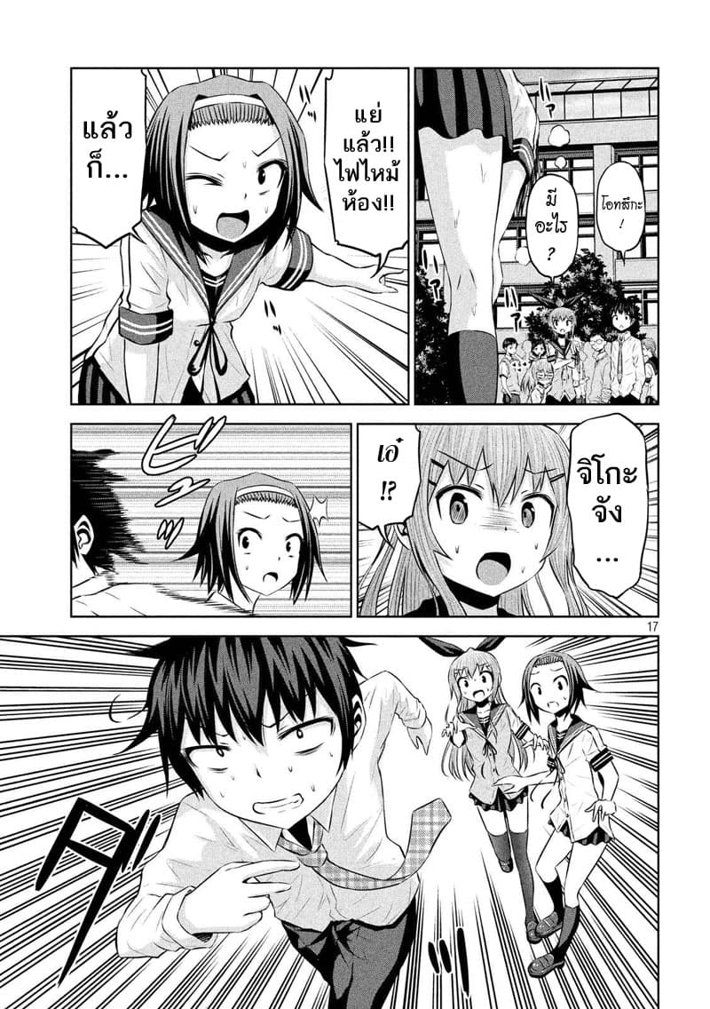 Chikotan, Kowareru page 17
