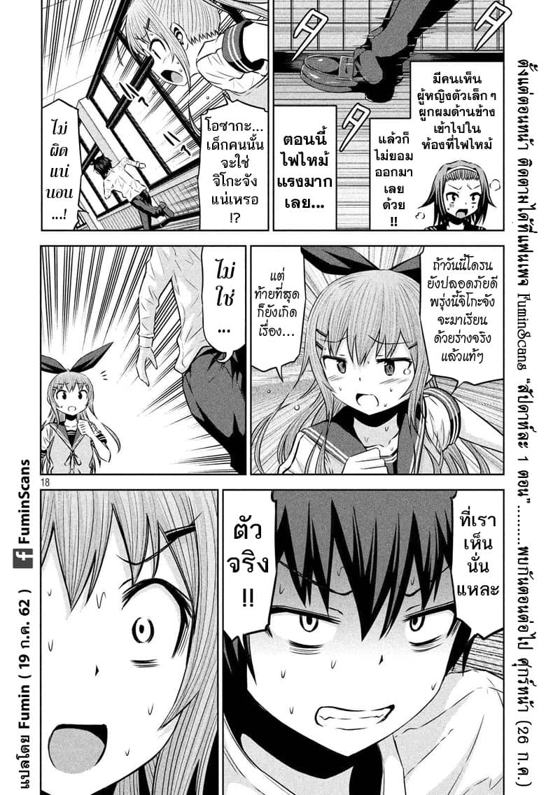 Chikotan, Kowareru page 18