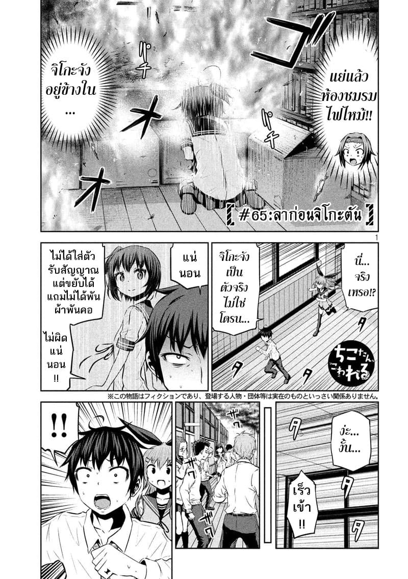 Chikotan, Kowareru page 1
