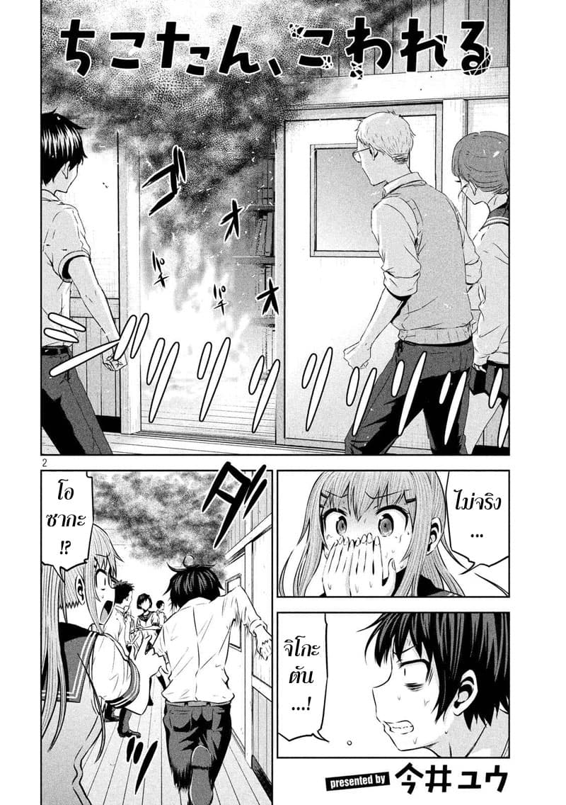 Chikotan, Kowareru page 2