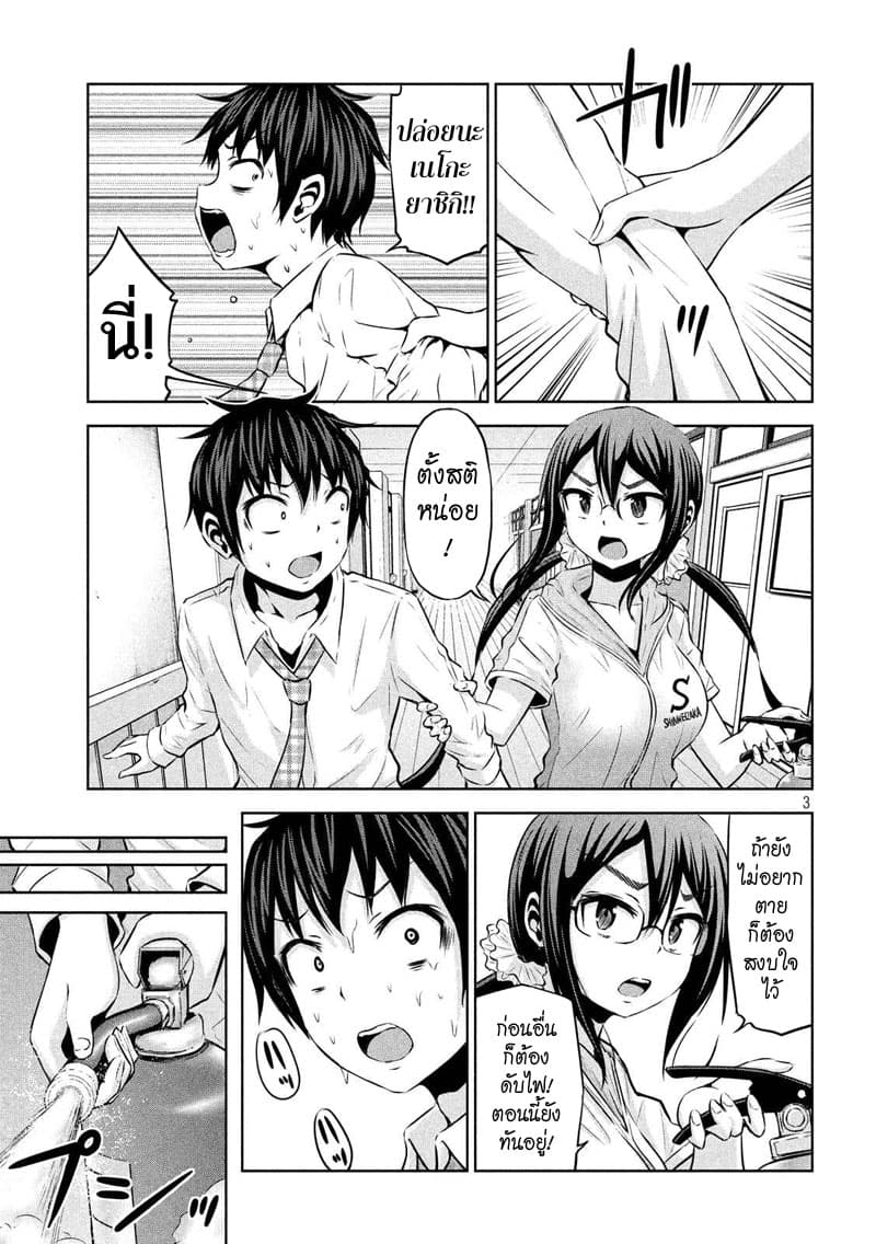 Chikotan, Kowareru page 3