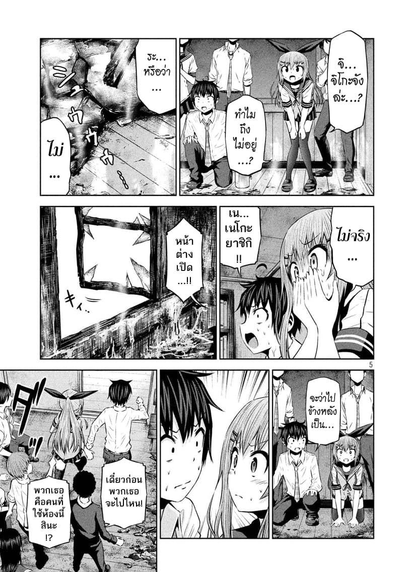 Chikotan, Kowareru page 5