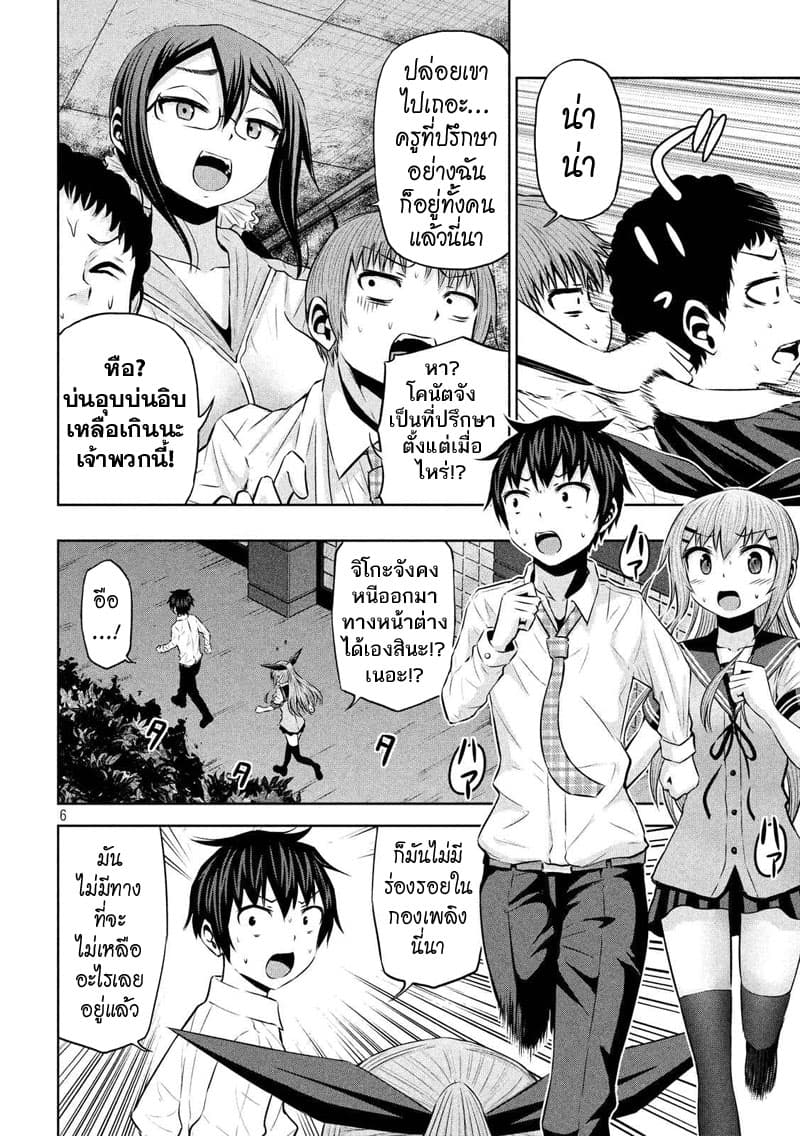 Chikotan, Kowareru page 6
