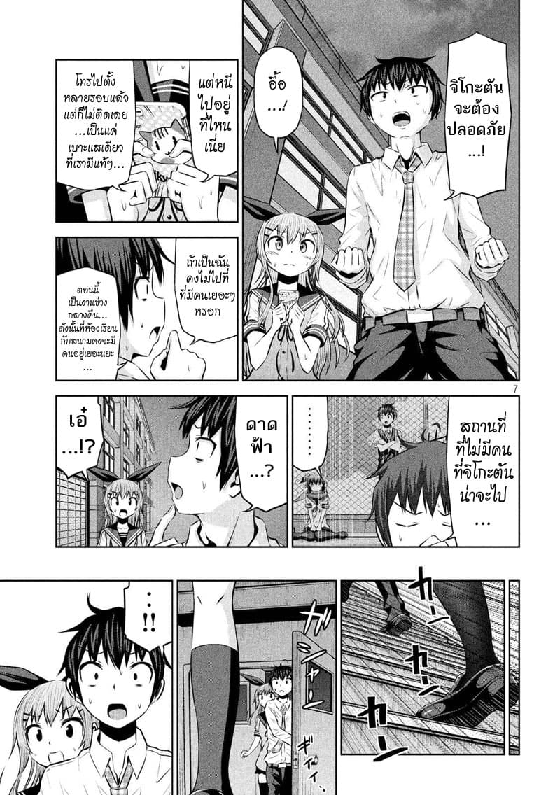 Chikotan, Kowareru page 7