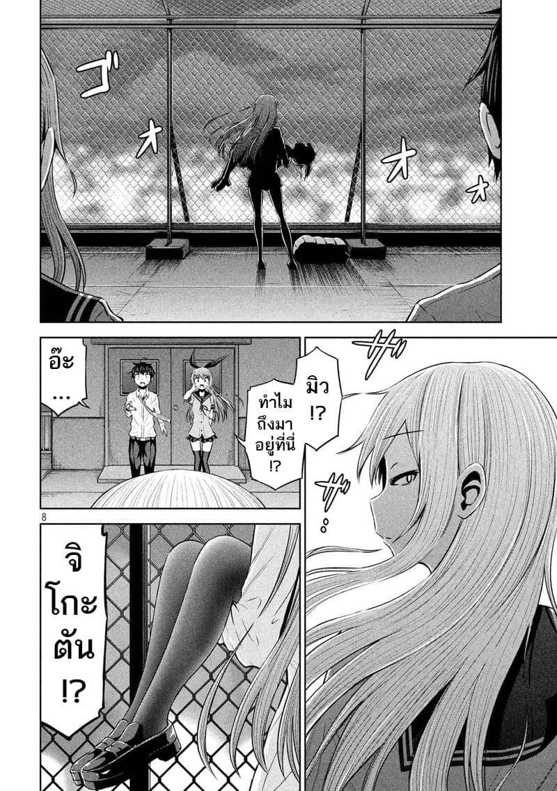 Chikotan, Kowareru page 8