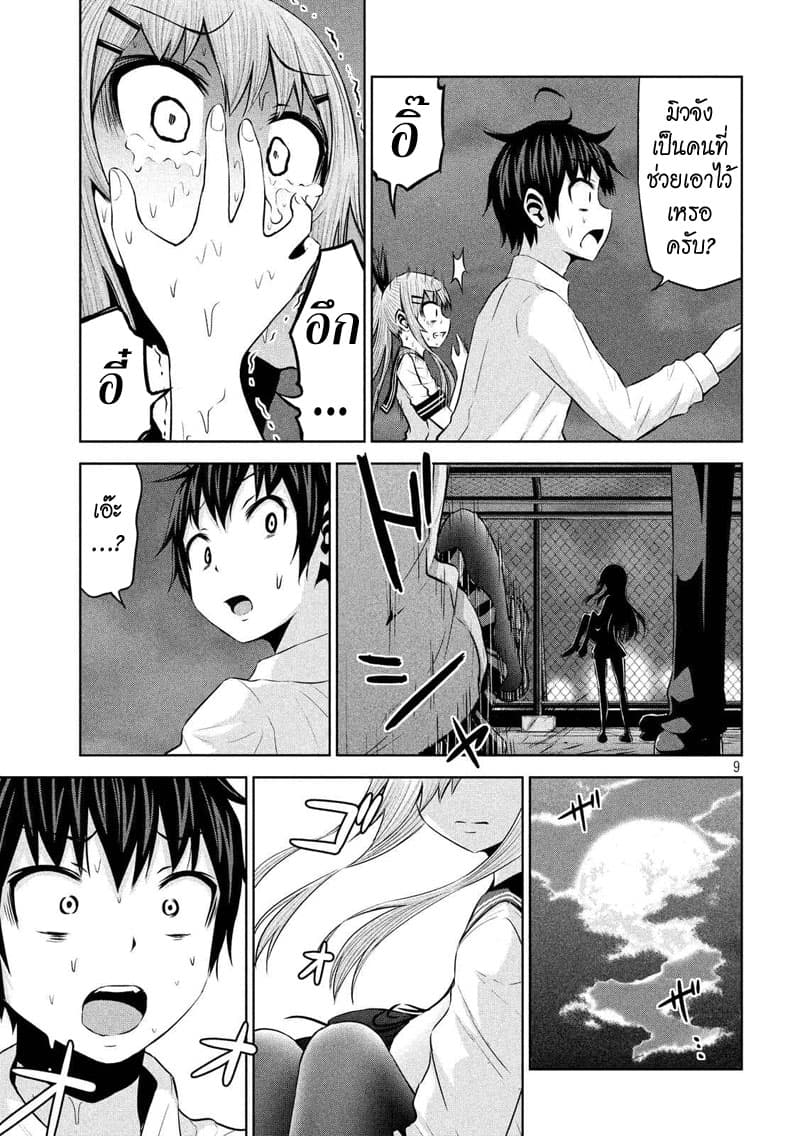 Chikotan, Kowareru page 9
