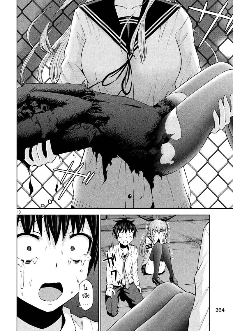 Chikotan, Kowareru page 10