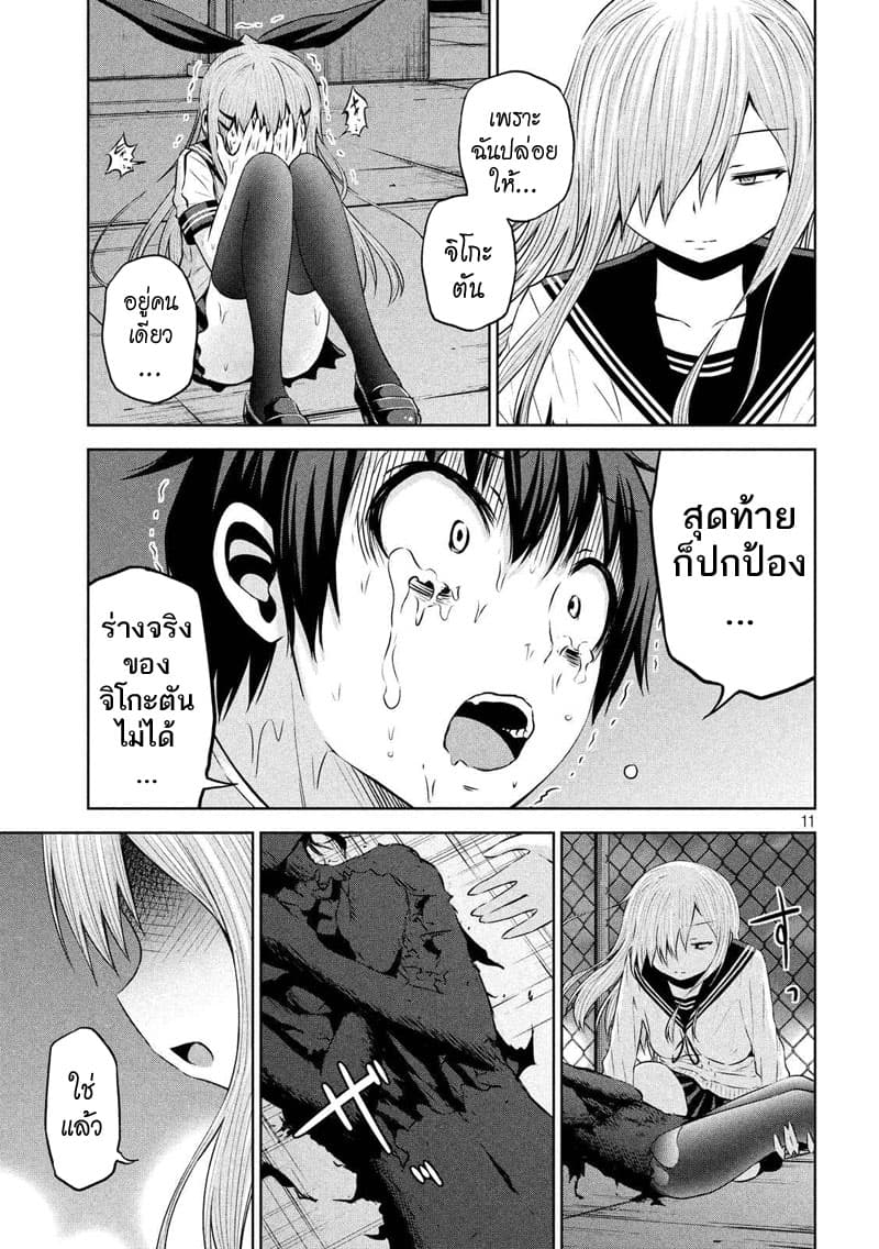Chikotan, Kowareru page 11
