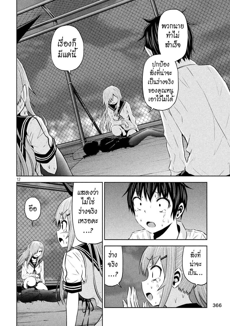 Chikotan, Kowareru page 12