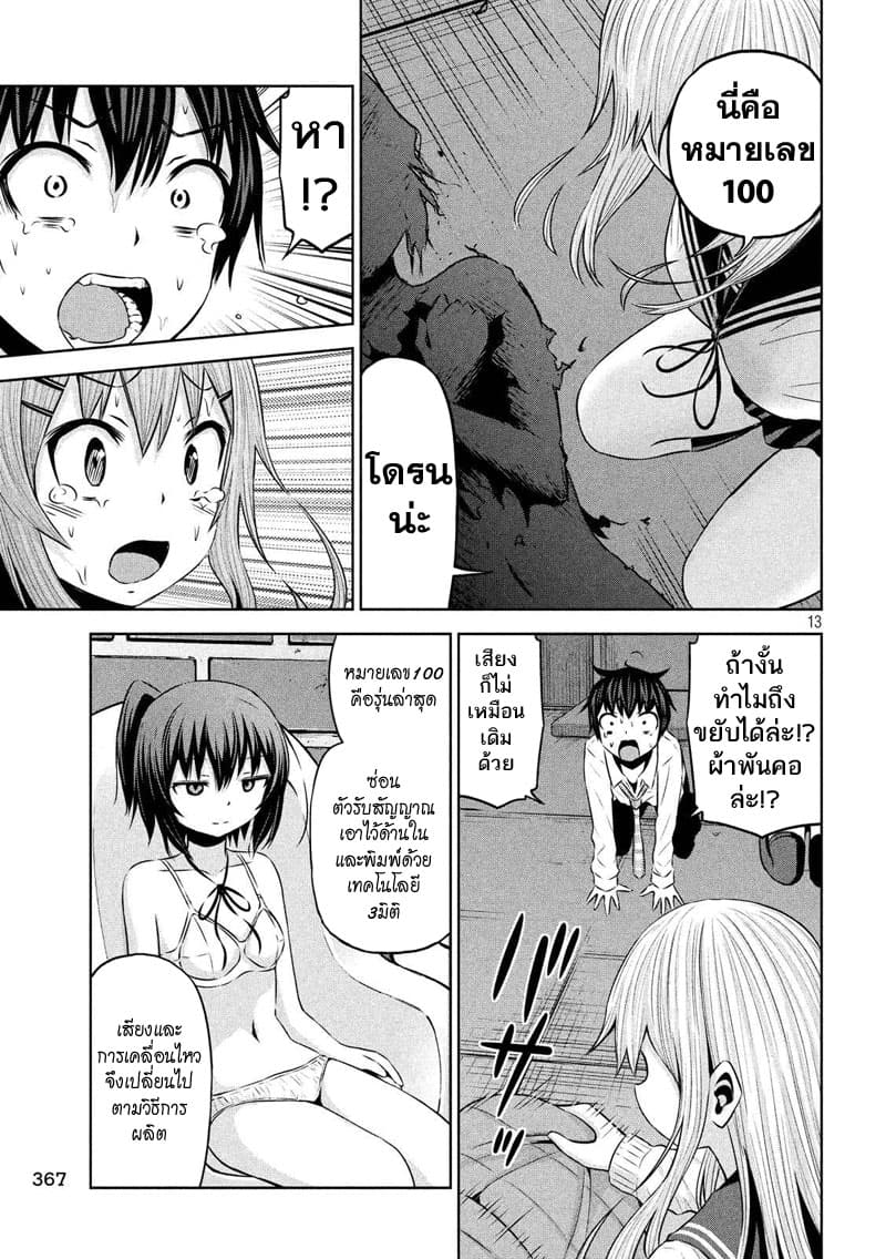 Chikotan, Kowareru page 13